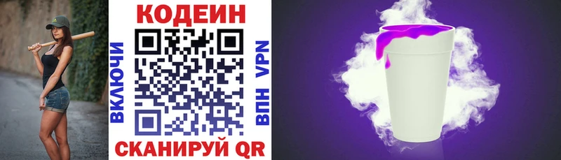Codein Purple Drank  Джанкой 